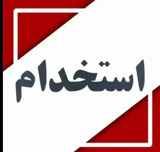 استخدام بازاریاب حضوری مواد غذایی خانم و آقا|استخدام بازاریابی و فروش|لردگان, |دیوار