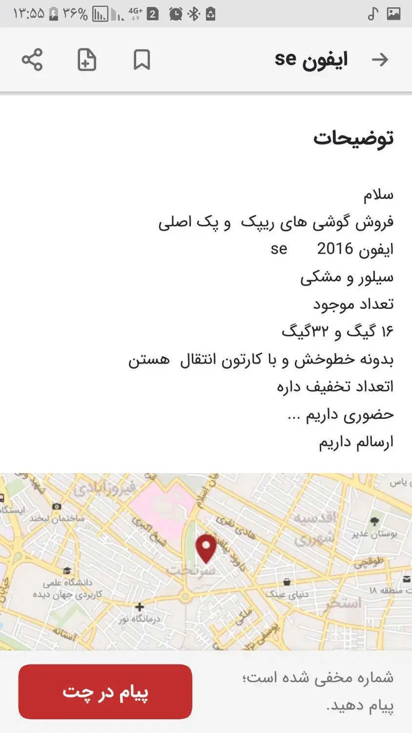 se 16و 32 گیگ|موبایل|ری, علایین|دیوار