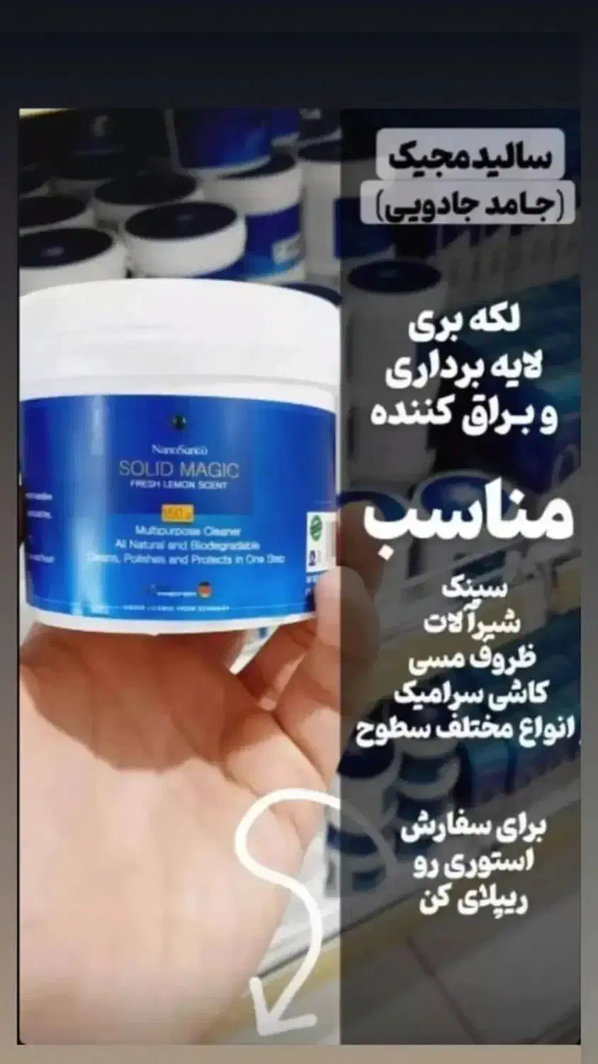 مواد نانو وچربی زدا|مواد شوینده و دستمال کاغذی|بیرانوند, |دیوار