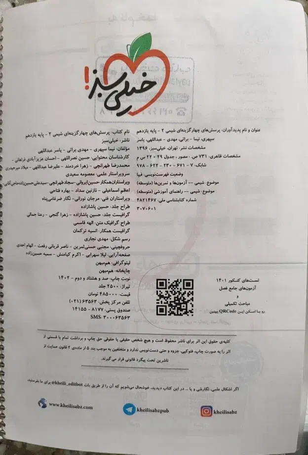 شیمی یازدهم خیلی سبز|کتاب و مجله آموزشی|ری, دیلمان|دیوار