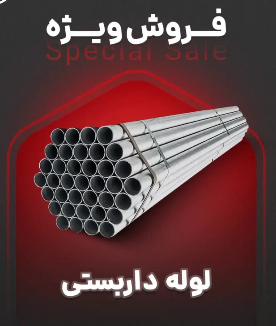 خرید و فروش لوله و لوازمات داربستی|عمده‌فروشی|مشهد, بهاران|دیوار