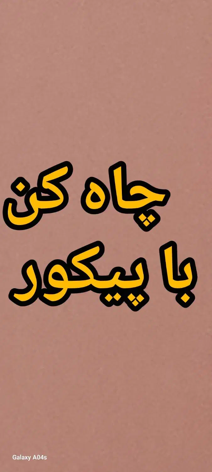 چاه کن با پیکور|خدمات پیشه و مهارت|سراوان, |دیوار