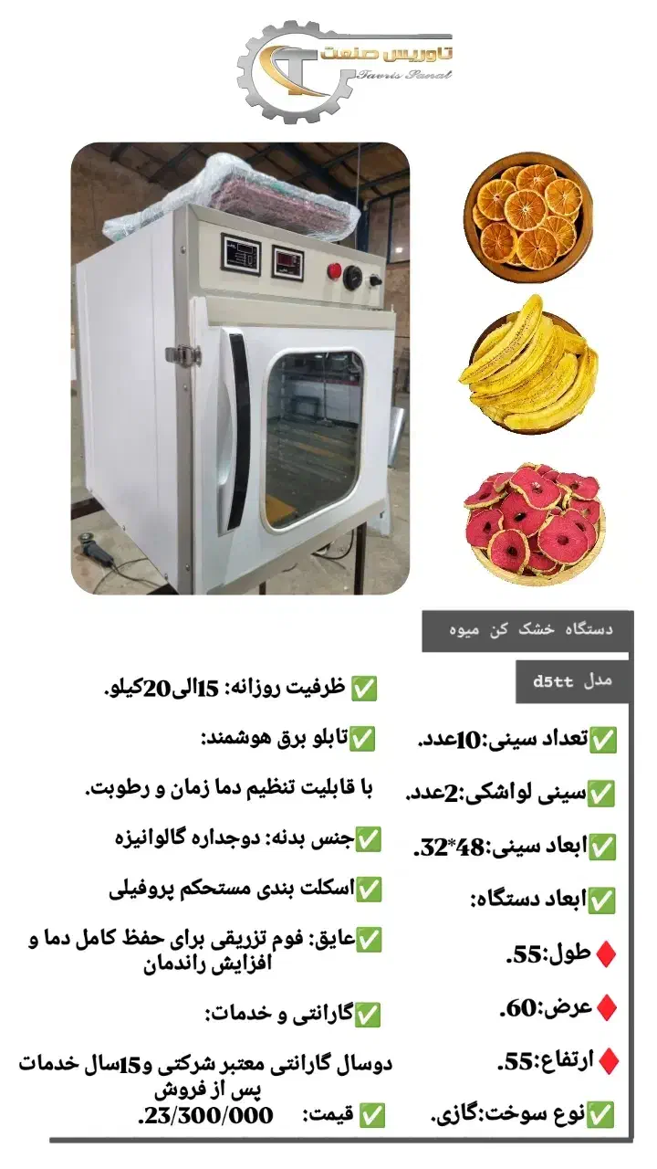 دستگاه میوه خشک کن خانگی/اسلایسر/هسته گیر|ماشین‌آلات صنعتی|ارومیه, |دیوار