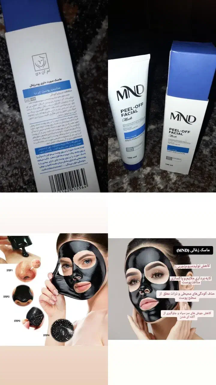 ماسک پودر زغالی|آرایشی، بهداشتی، درمانی|بروجرد, |دیوار