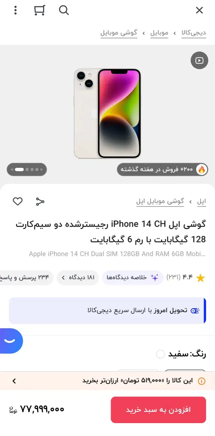 ایفون ۱۴ نرمال iphone 14|موبایل|سنندج, |دیوار
