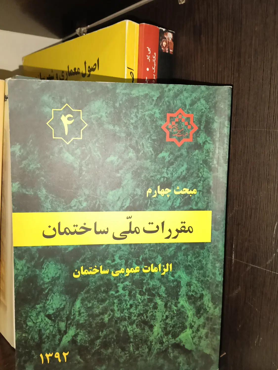 کتاب|کتاب و مجله آموزشی|تبریز, |دیوار