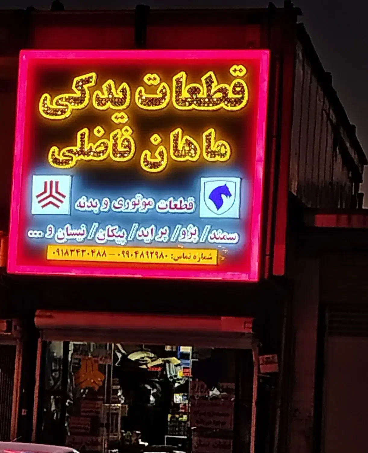 چاپ بنر وتابلوسازی اعظمی( نگین غرب)|خدمات پیشه و مهارت|ایوان, |دیوار