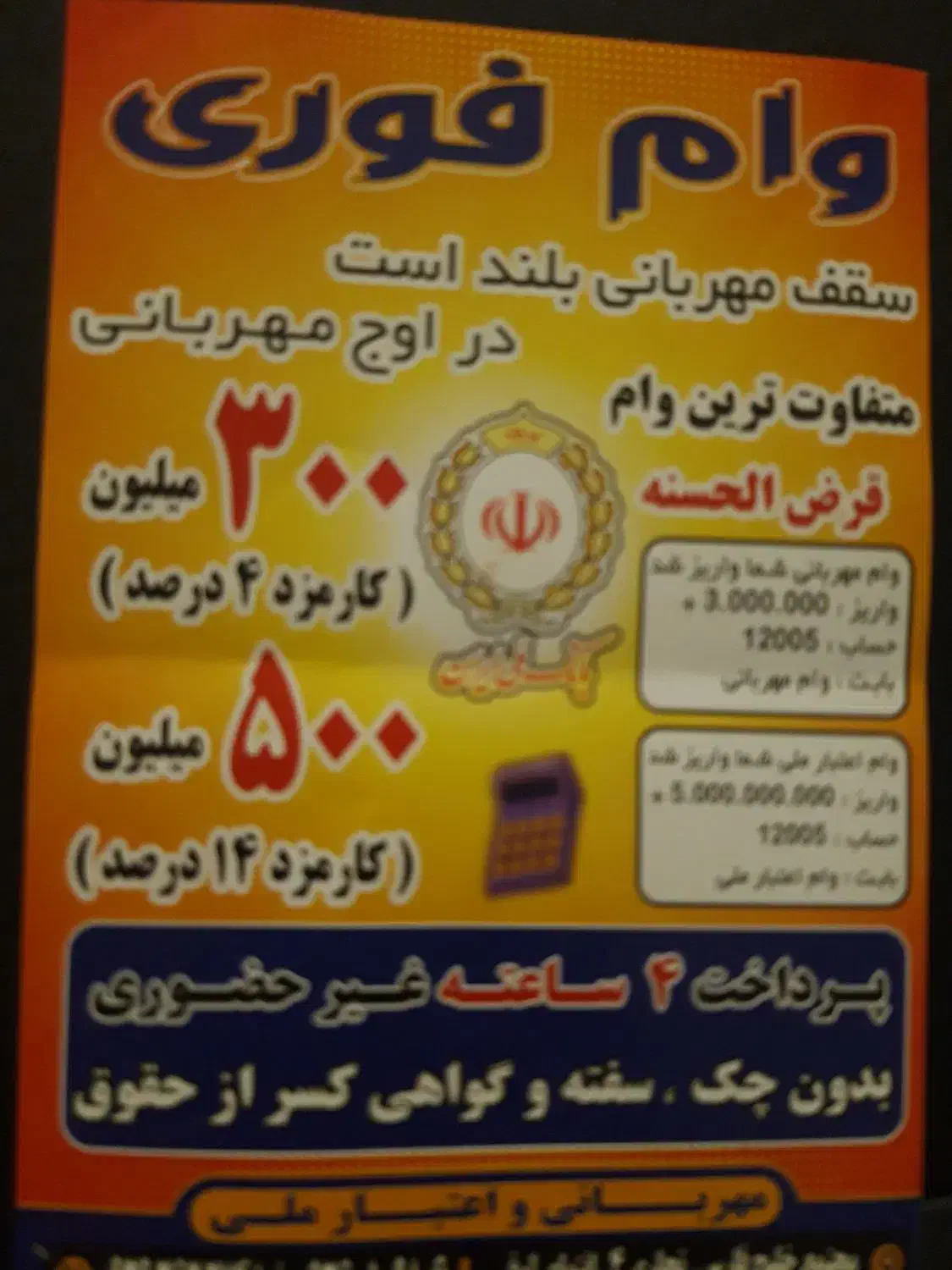 وام|خدمات مالی، حسابداری، بیمه|شیراز, شهرک گلستان|دیوار