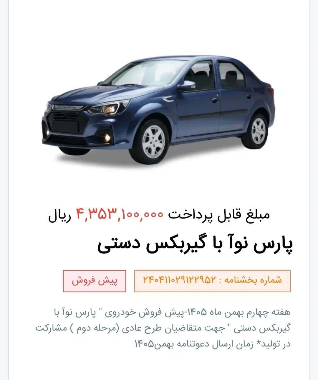 حواله پارس نوا|خودرو سواری و وانت|کرج, شهرک امام رضا (ع)|دیوار