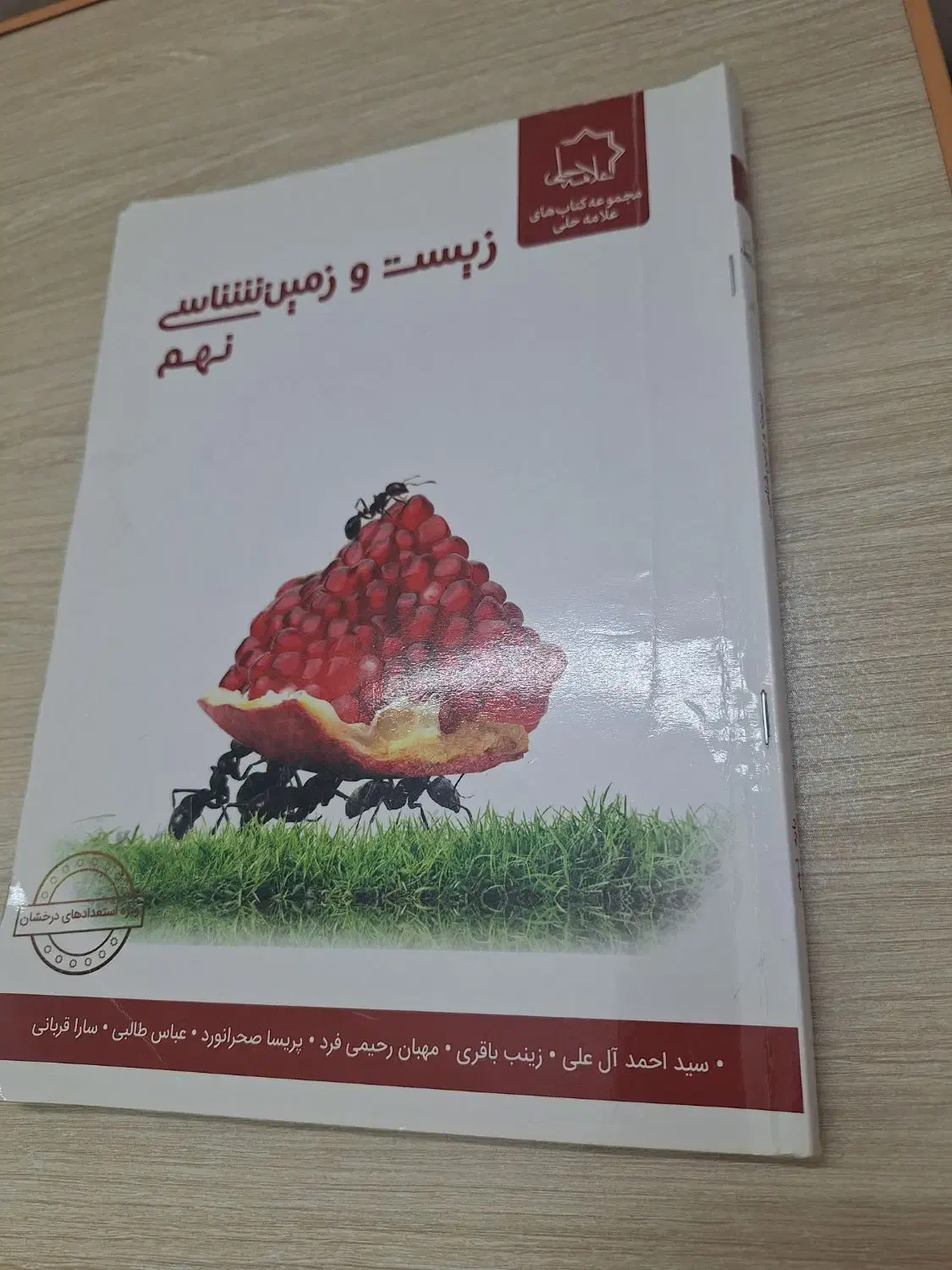 کتاب کمک درسی پایه نهم|کتاب و مجله آموزشی|شیروان (خراسان), |دیوار