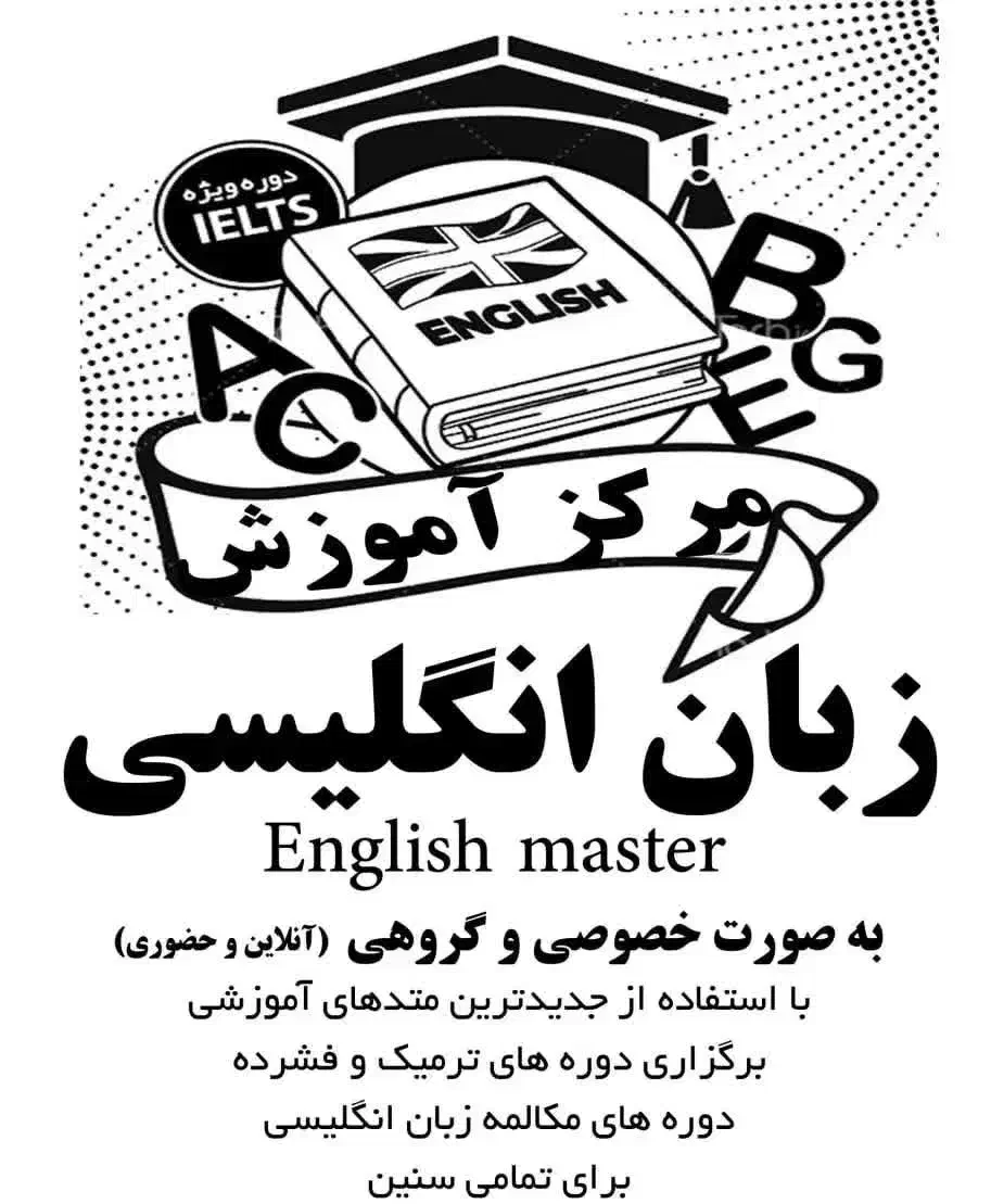 آموزش زبان انگلیسی|خدمات آموزشی|اصفهان, وحید|دیوار