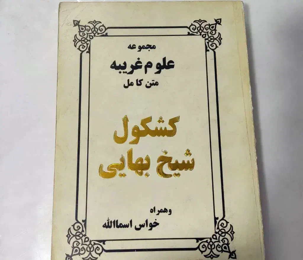 فروش کتاب های ماوراء و متافیزیک|کتاب و مجله آموزشی|تهران, زعفرانیه|دیوار