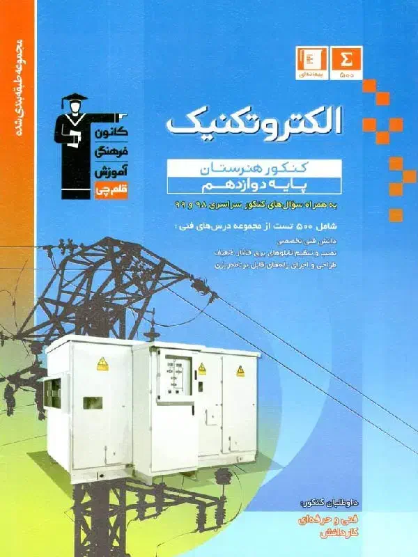 کتاب تست|کتاب و مجله آموزشی|قم, چهل درخت‎|دیوار
