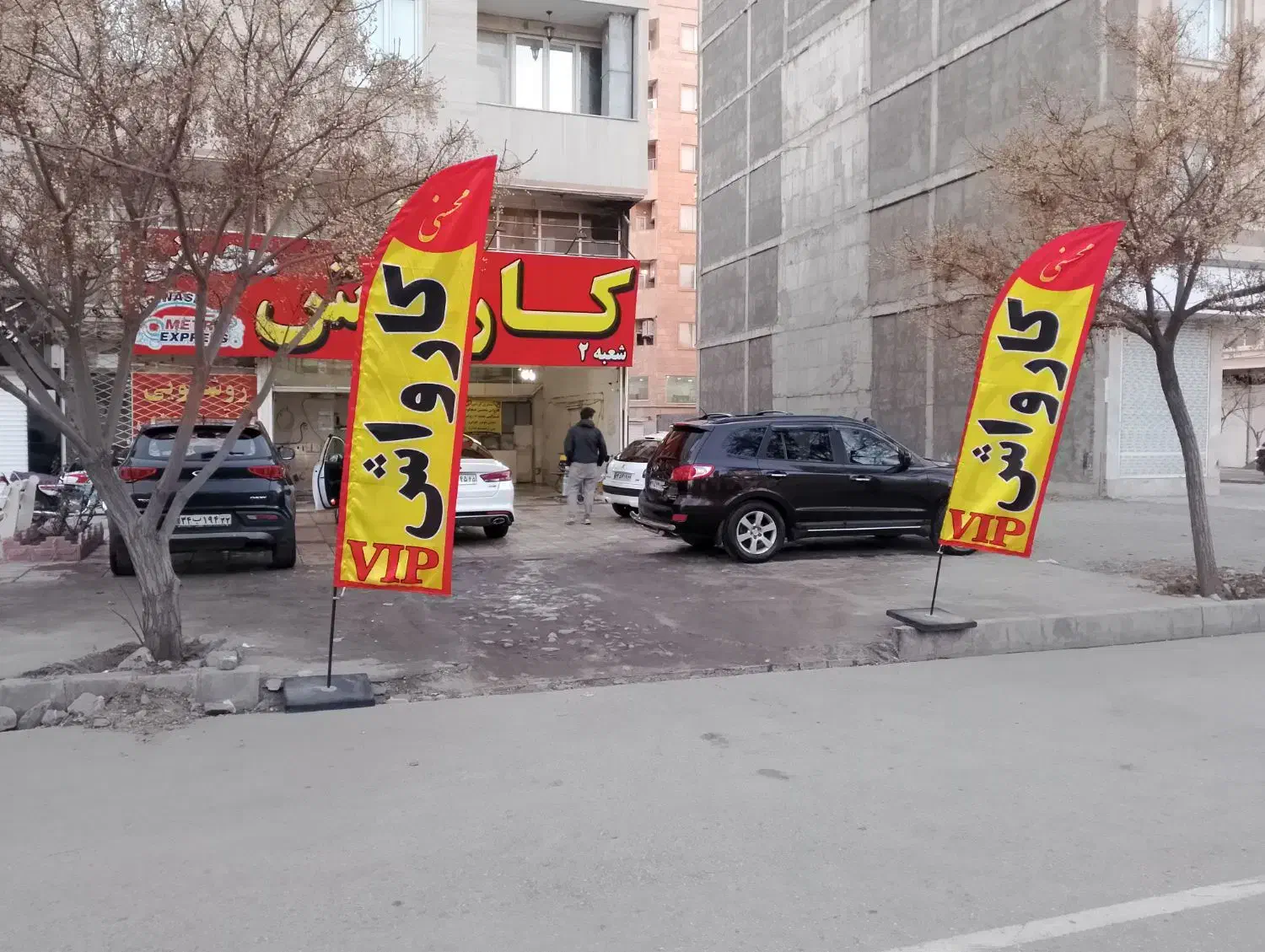 شاگرد کارواش|استخدام سرایداری و نظافت|نیشابور, شهرک ولیعصر|دیوار