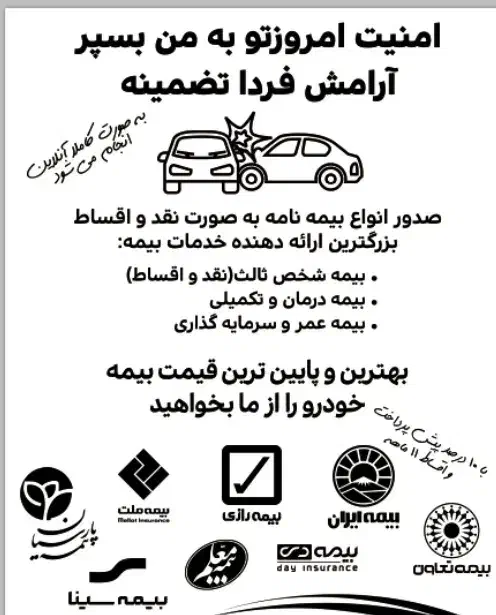 بیمه ماشین از دم قسط بدون چک|خدمات مالی، حسابداری، بیمه|قم, چهل درخت‎|دیوار