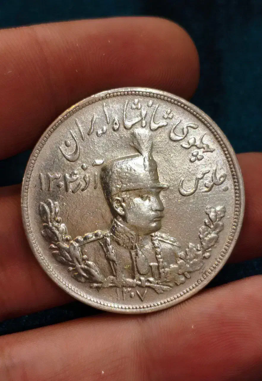 سکه های نقره قاجار و پهلوی|کلکسیون سکه، تمبر، اسکناس|تهران, تهران‌ویلا|دیوار