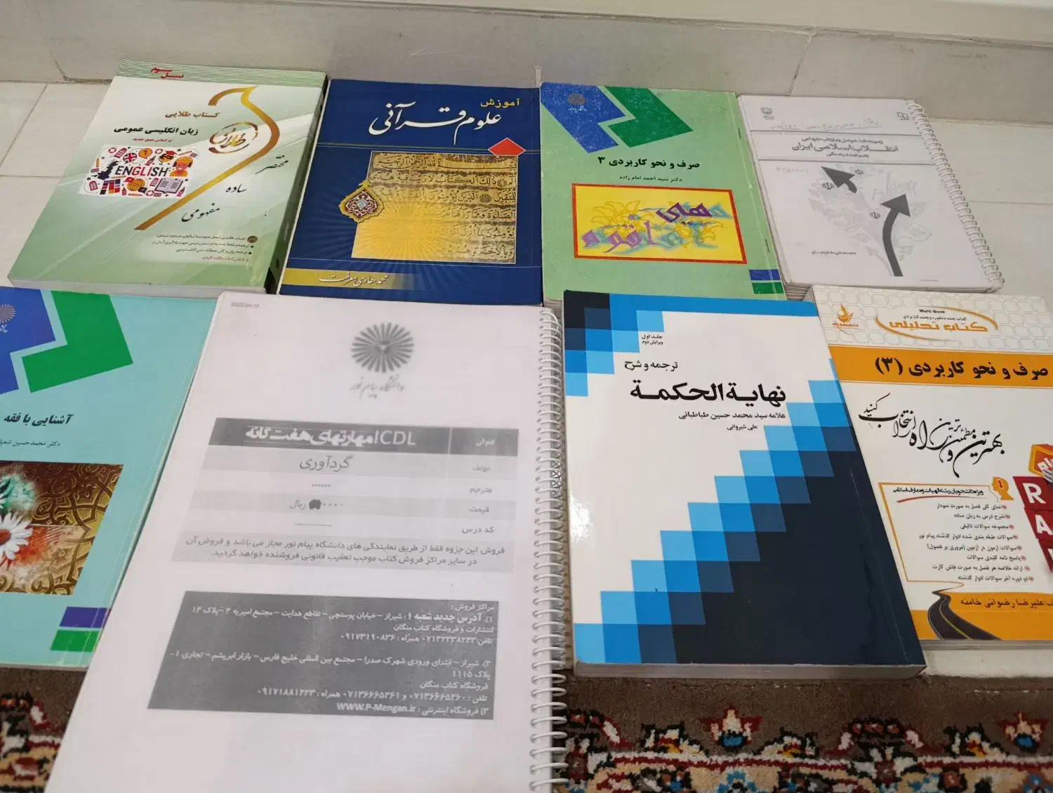 کتاب های درسی فلسفه دانشگاه پیام نور|کتاب و مجله آموزشی|شیراز, قلعه نو|دیوار