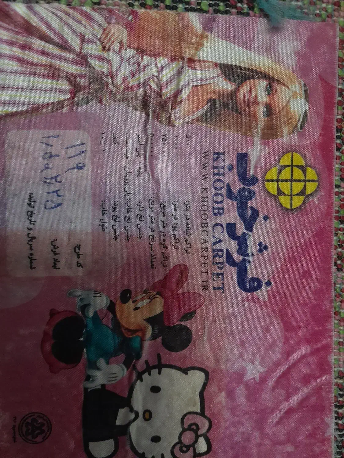 فرش کودک ۱.۵ × ۲.۲۵ درحدنو|فرش|قدس, شهرقدس|دیوار