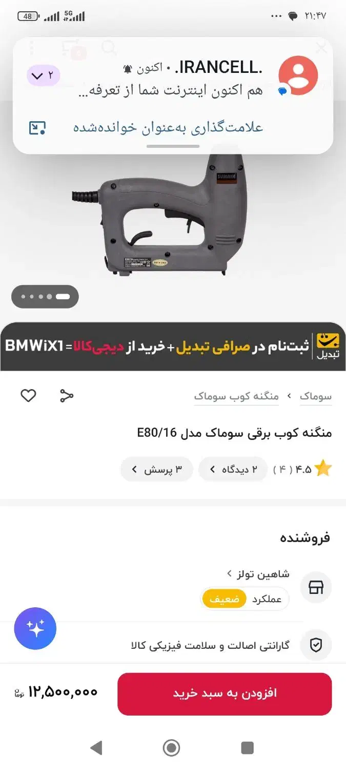 منگنه کوب برقی|ماشین‌آلات صنعتی|کرج, کمال‌شهر|دیوار