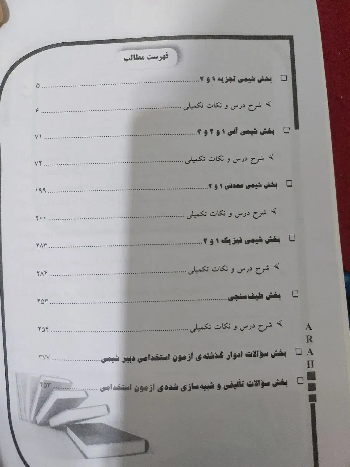 کتاب استخدامی دبیرشیمی|کتاب و مجله آموزشی|اهواز, شریعتی جنوبی|دیوار