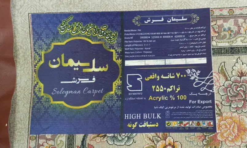۲ تخته فرش ۹ متری نو ۷۰۰ شانه|فرش|یاسوج, |دیوار