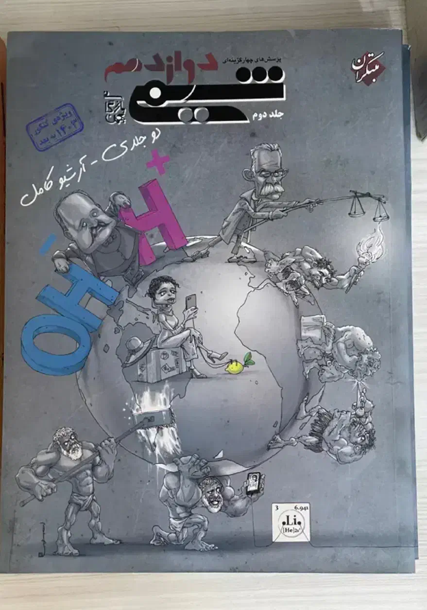 کتاب تست کنکور|کتاب و مجله آموزشی|رشت, دیلمان|دیوار