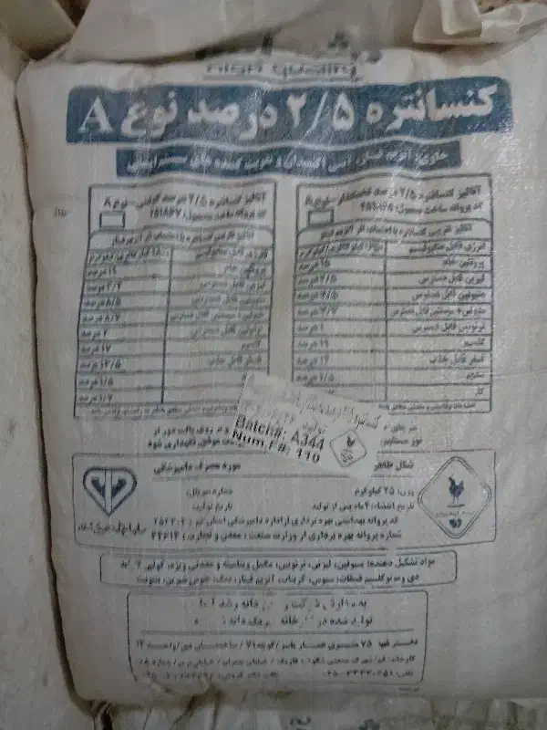 ۵۰ کیلو کنسانتره مرغ تخم گذار|حیوانات مزرعه|قم, پردیسان|دیوار