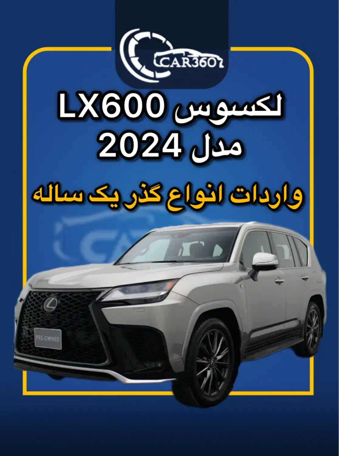 لکسوس LX600 مدل 2024(واردات انواع گذرموقت یکساله)|خودرو سواری و وانت|تهران, جماران (نیاوران)|دیوار