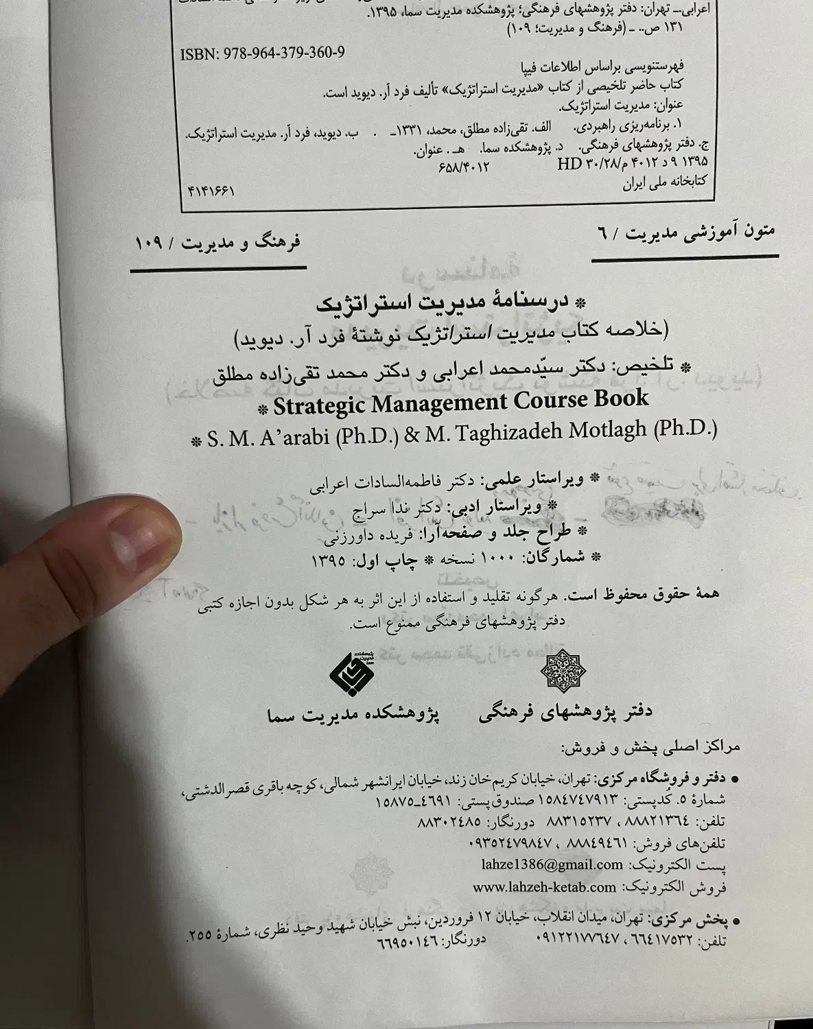 کتاب مدیریت استراتژیک فرد آر. دیوید|کتاب و مجله آموزشی|بندر انزلی, آذربایجان|دیوار