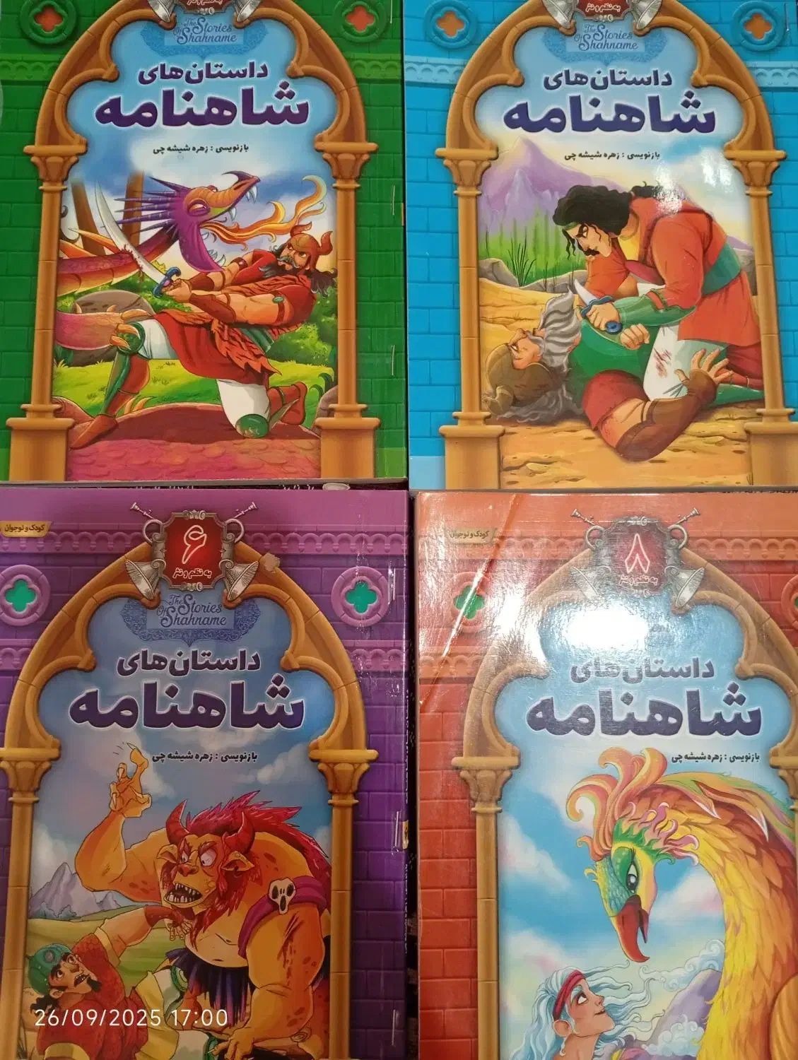 شاهنامه هشت جلدی|کتاب و مجله ادبی|اسلام‌شهر, شهرک قائمیه|دیوار