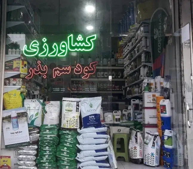 بردوفیکس، محافظ تنه، سم و چالکود زمستانه|عمده‌فروشی|قزوین, |دیوار