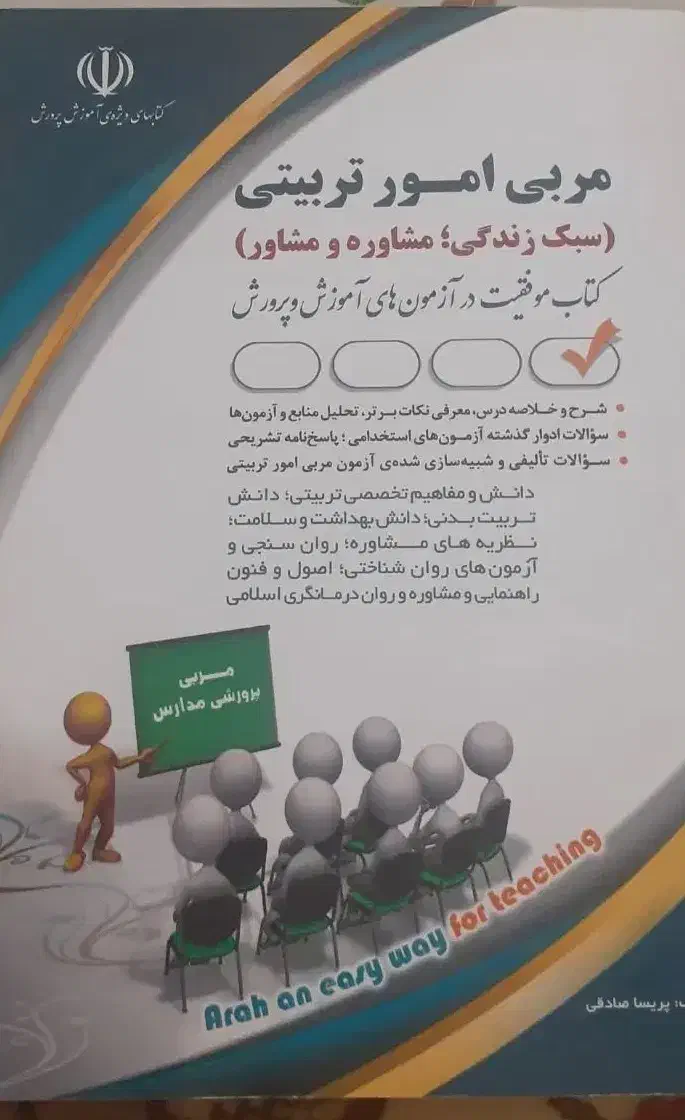 کتاب آزمون استخدامی آموزش و پرورش|کتاب و مجله آموزشی|قم, قلعه یزدیها|دیوار