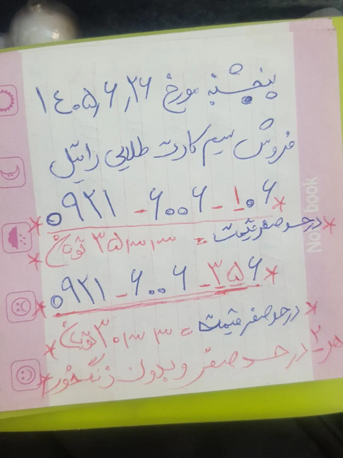 سیم کارت رایتل رند و خاص استثنایی|سیمکارت|تهران, دریاننو|دیوار