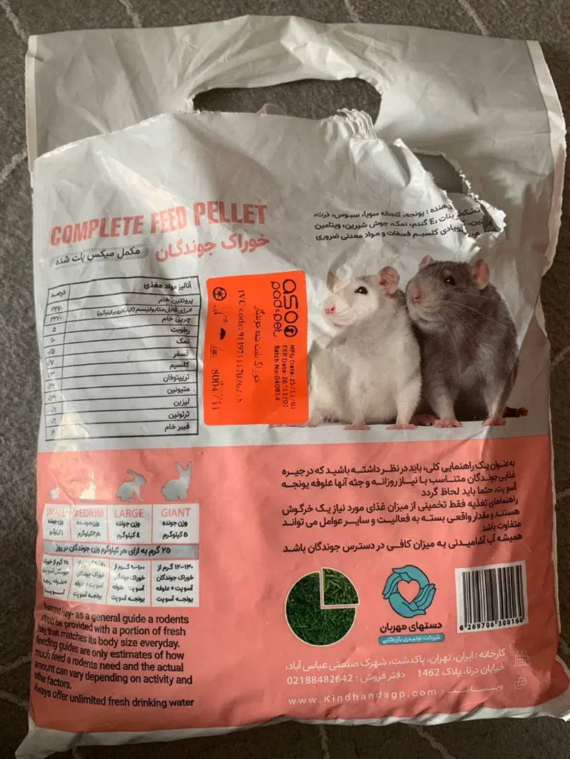 مکمل میکس پلت شده جوندگان|لوازم جانبی حیوانات|تهران, نیروی دریایی|دیوار