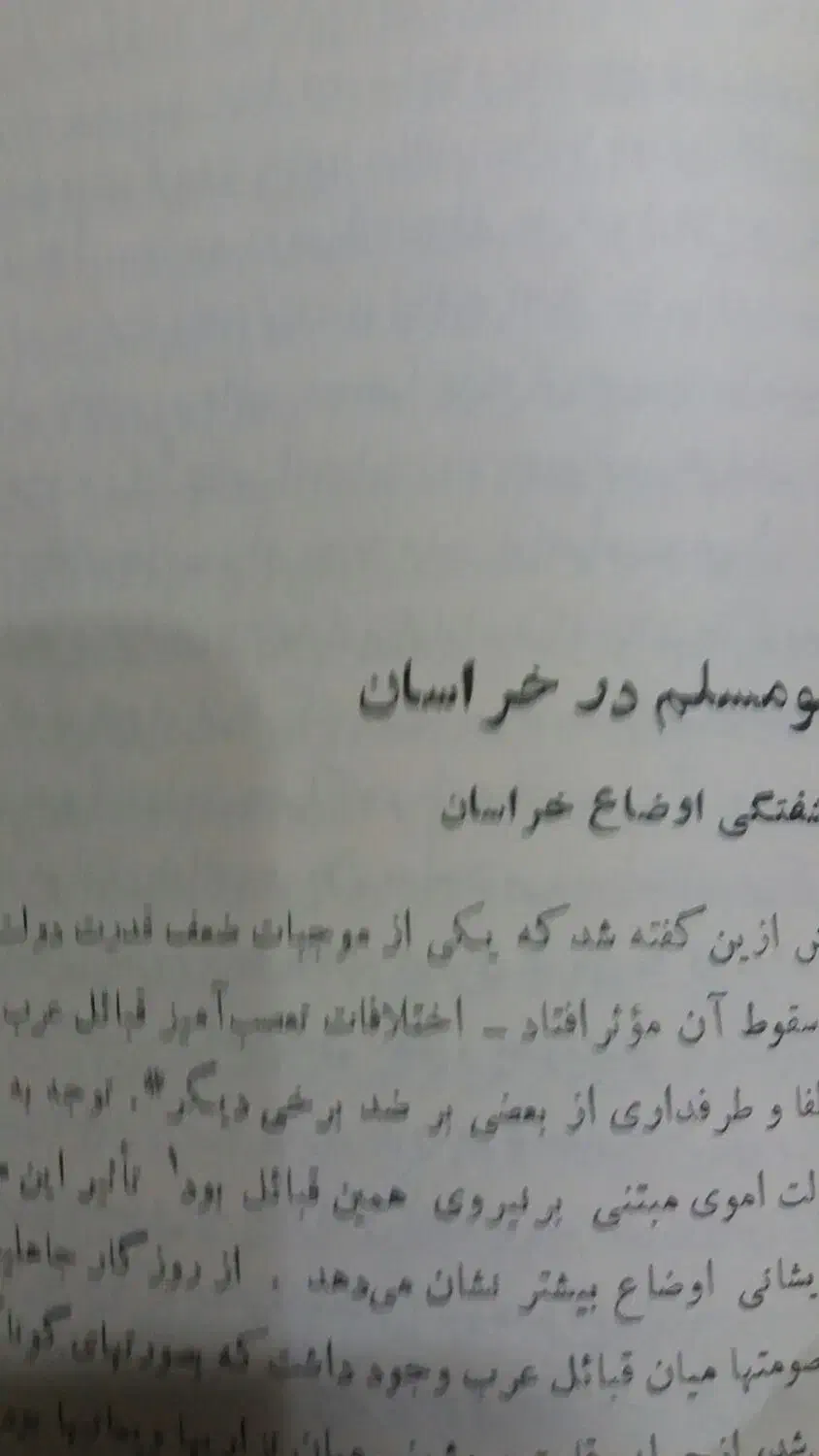 کتاب قدیمی|کتاب و مجله تاریخی|ملایر, |دیوار