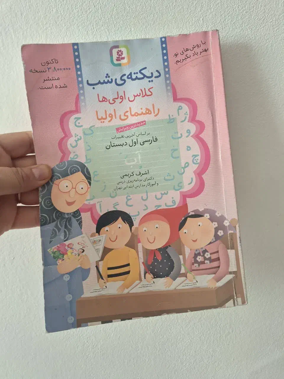 کتاب دیکته کلاس اول|کتاب و مجله آموزشی|گلبهار, شهر جدید گلبهار|دیوار