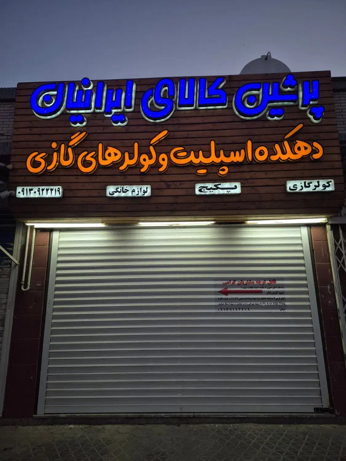 رهن و اجاره  مغازه پرتردد|اجارهٔ مغازه و غرفه|شاهین‌شهر, نبوت|دیوار