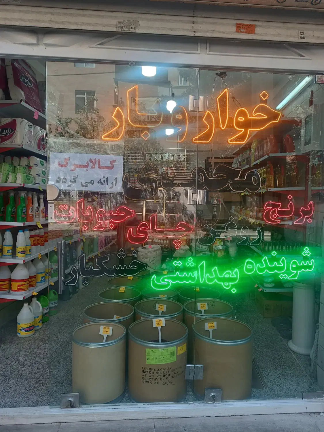 برنج،روغن،چای،حبوبات،انواع شوینده|خوردنی و آشامیدنی|تهران, جی|دیوار