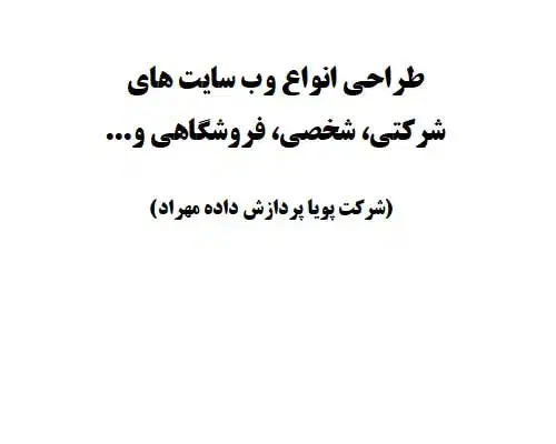 طراحی انواع وب سایت های فروشگاهی و...|خدمات رایانه‌ای و موبایل|تربت‌حیدریه, میدان مرکزی|دیوار