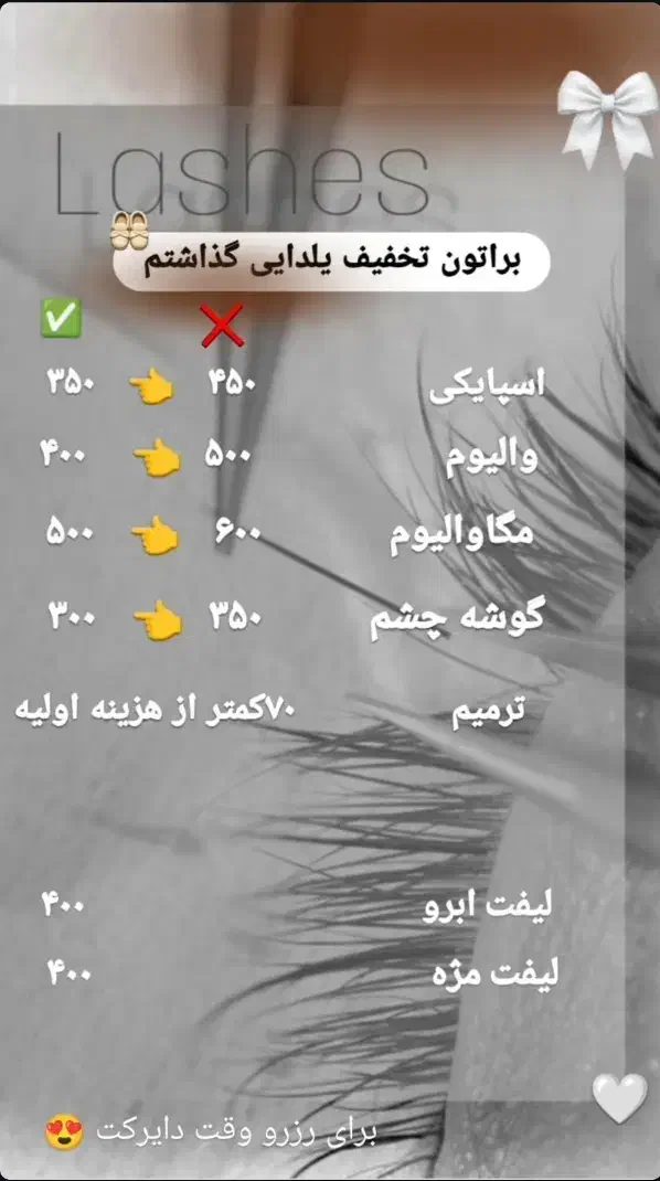 اکستنشن مژه لیفت ابرو بافت مو|خدمات آرایشگری و زیبایی|اهر, |دیوار