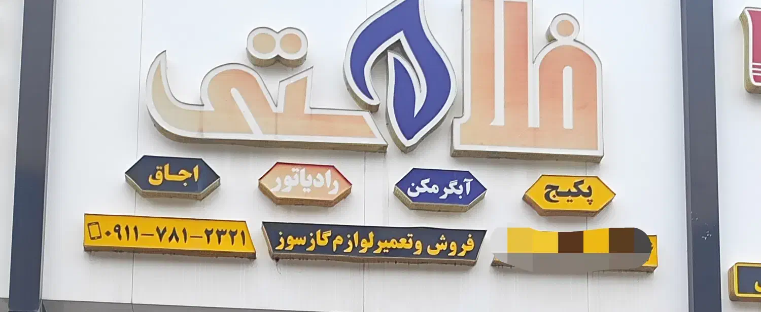 سرویس و تعمیرات و نصب پکیج و آبگرمکن دیواری|خدمات پیشه و مهارت|بابلسر, |دیوار