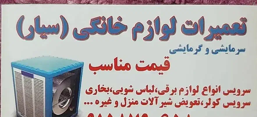 تاسیسات فنی|خدمات پیشه و مهارت|مشهد, شهرک لشکر (شهرک غرب)|دیوار