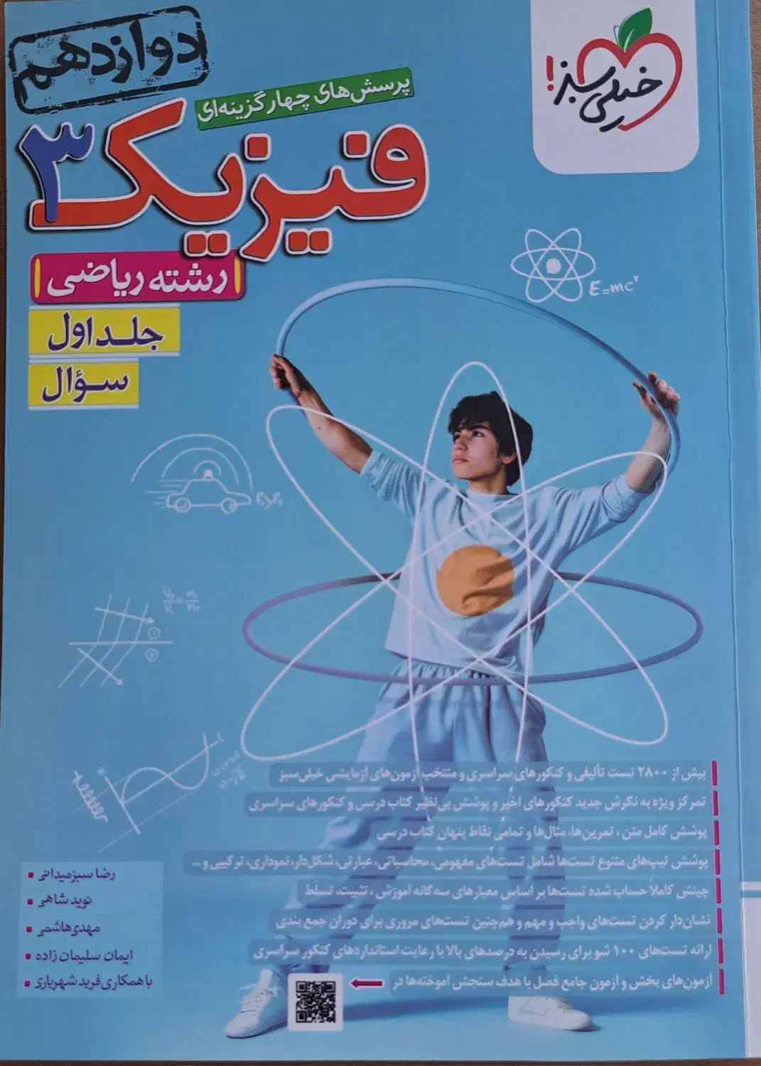 کتاب تست فیزیک کنکور|کتاب و مجله آموزشی|تهران, شمس‌آباد|دیوار