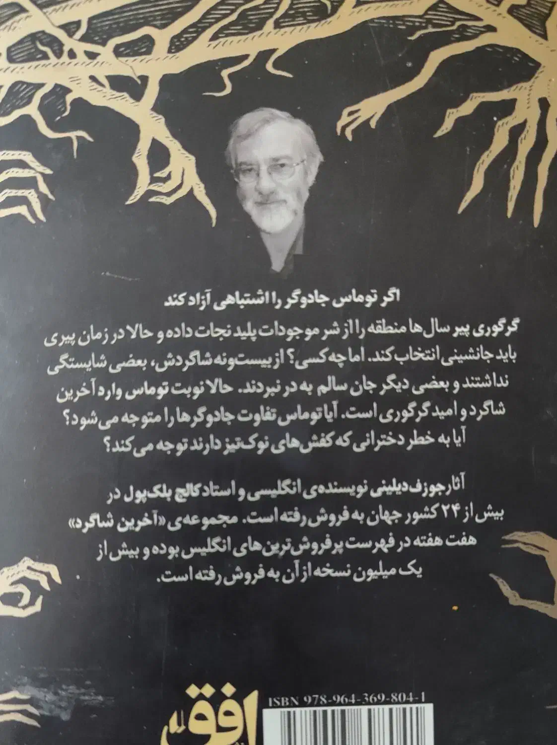 مجموعه رمان بسیار جذاب آخرین شاگرد در حد نو|کتاب و مجله ادبی|قم, باغ کرباسی|دیوار