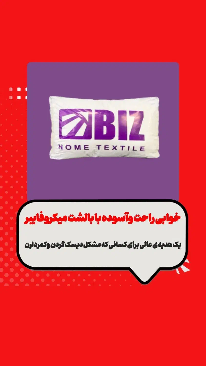 بالشت طبی میکروفایبر|رختخواب، بالش، پتو|تربت‌حیدریه, یحیی آباد|دیوار