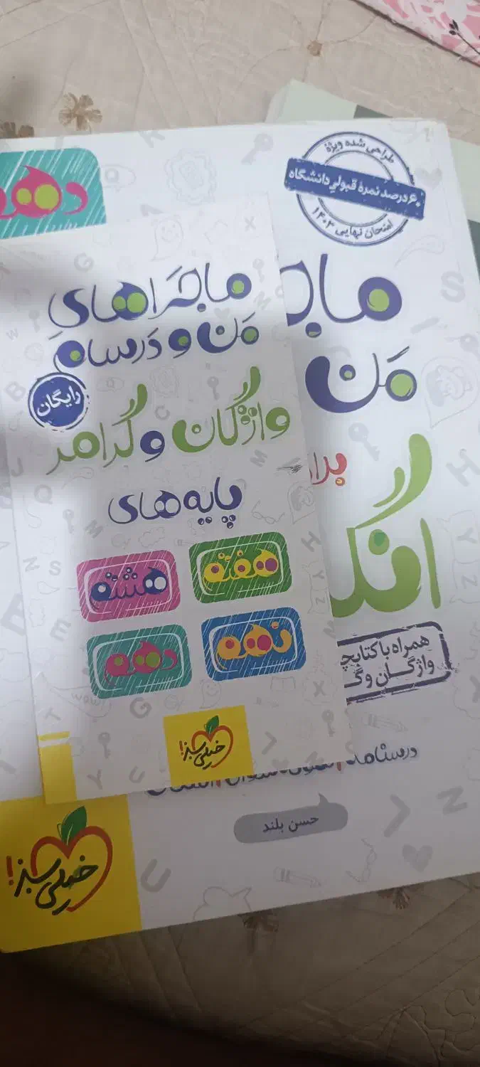 کتاب کمک درسی زبان دهم|کتاب و مجله آموزشی|بندر کنگان, |دیوار