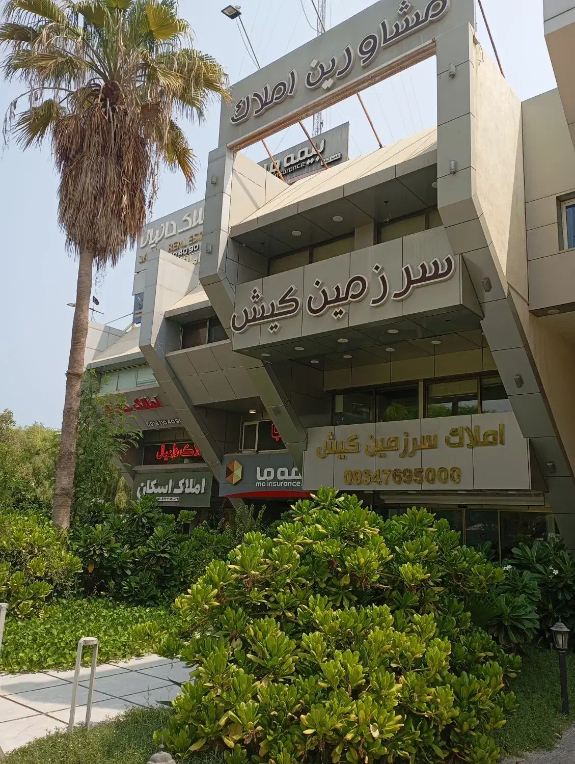 استخدام مشاور املاک|استخدام بازاریابی و فروش|کیش, |دیوار