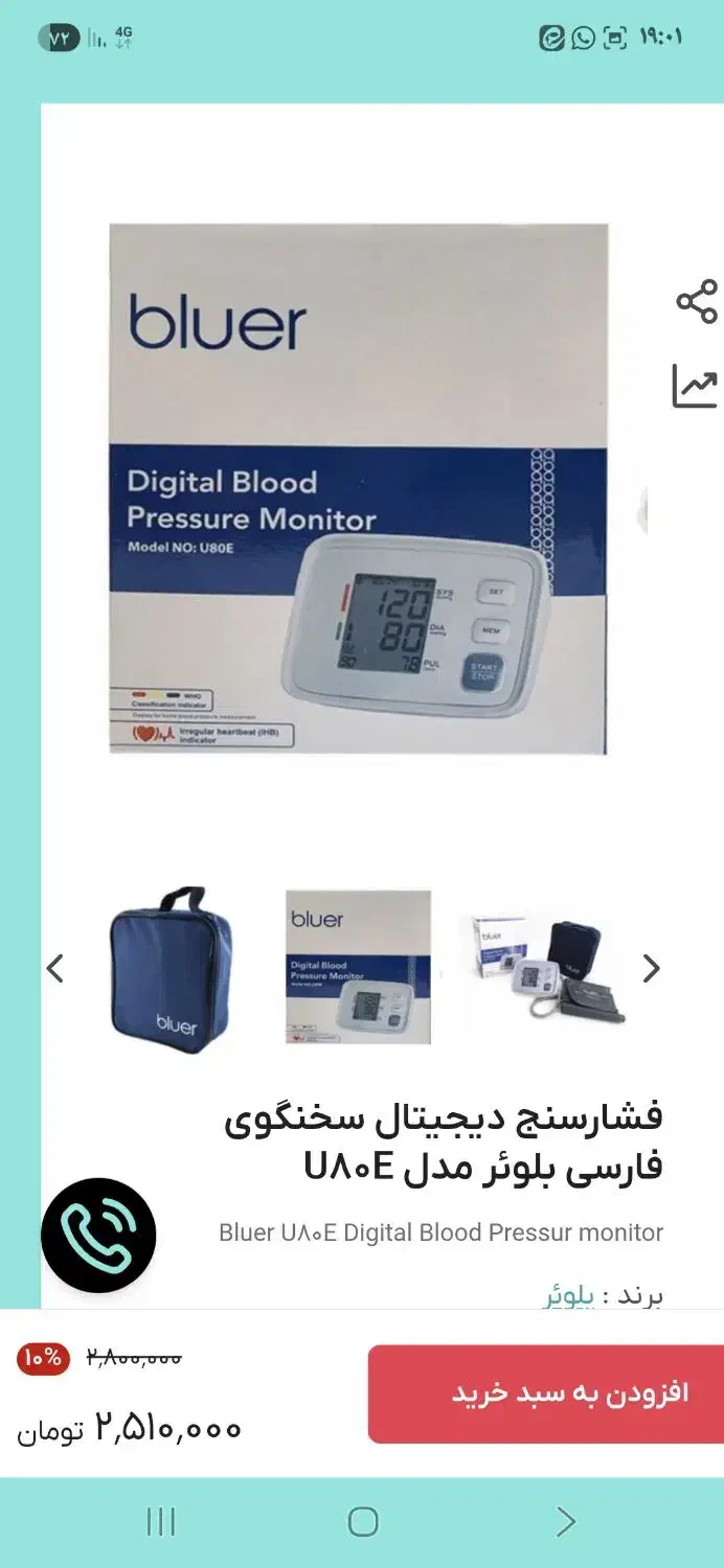 فشارسنج دیجیتالی سخنگو فارسی بلوئر مدل u70|آرایشی، بهداشتی، درمانی|قم, وادی السلام|دیوار