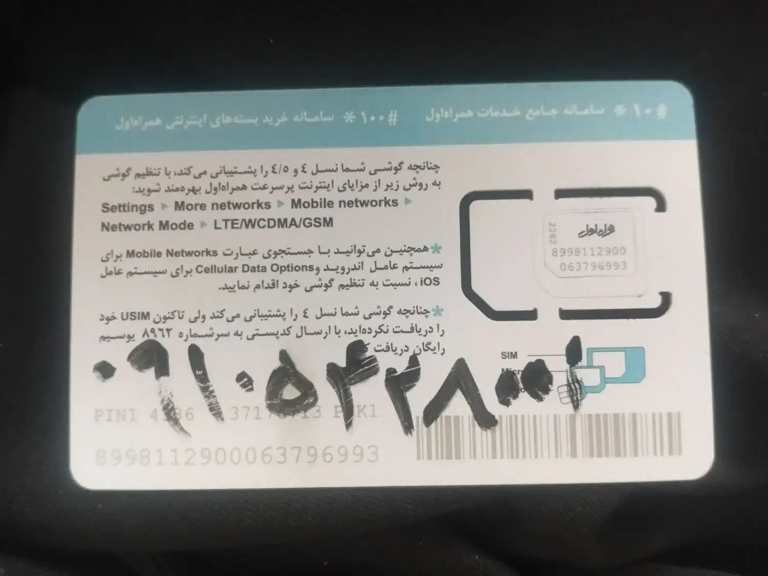 خط رند همراه وایرانسل|سیم‌کارت|مشهد, نوید|دیوار