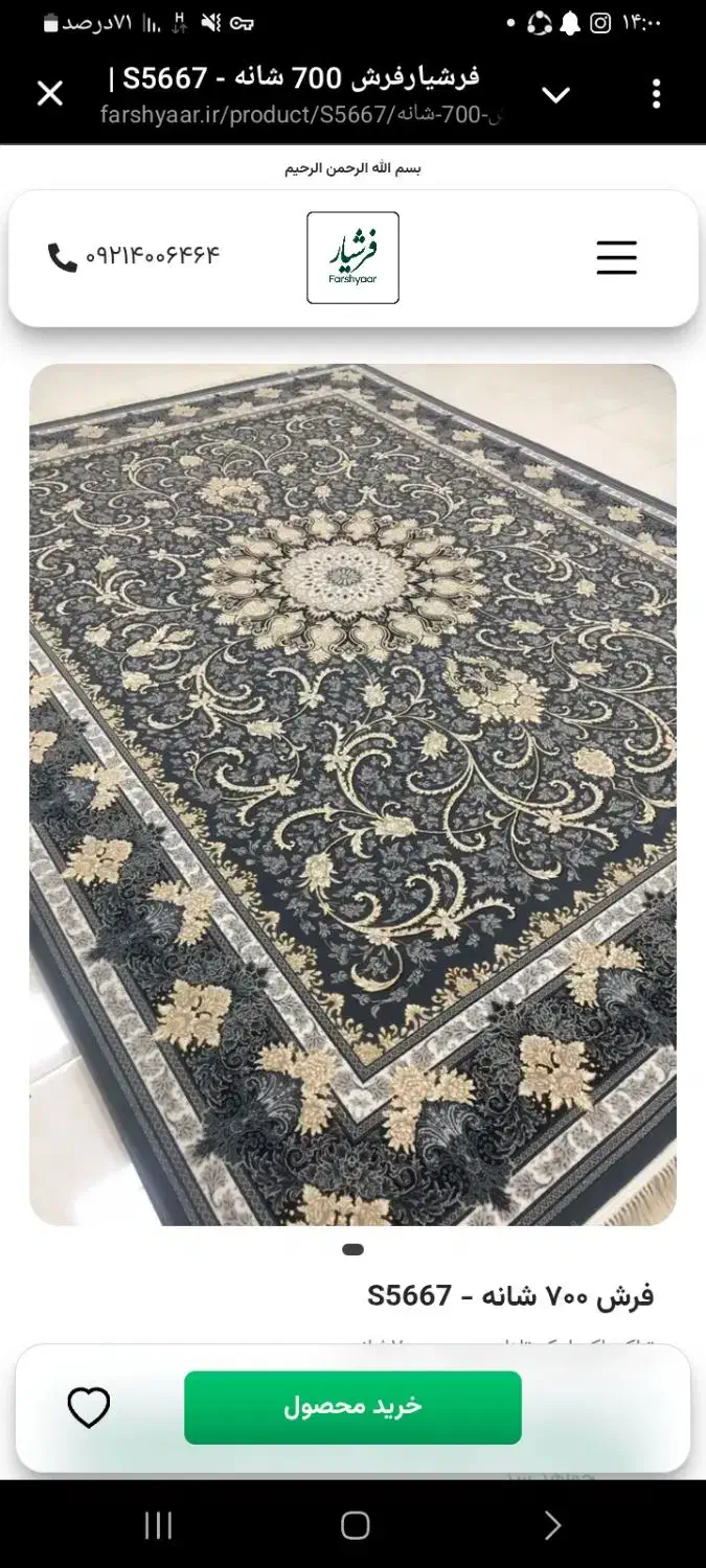 فرش ۱۲ متری ۹ متری و ۶ متری کاشان|فرش|میاندوآب, |دیوار